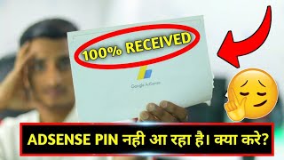 AdSense Pin Not Received || Google Adsense Pin Kitne Din Me Aata Hai || AdSense Pin Nahi Aa Raha Hai