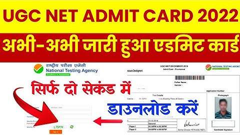 UGC NET 2022 Exam Date🔥 | UGC NET Admit Card 2022 | UGC NET ka Exam Kab Hoga #ugcnet