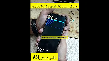 فلش دستی گوشی A31 فقط با خود گوشی هارد ریست حتما ویدئو اشتباهات تازه کارها رو نگاه کن 
