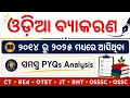 Odia Grammar 2014 to 2025 All Previous Year Questions Analysis | Odia Grammar MCQs | Master Brain IQ