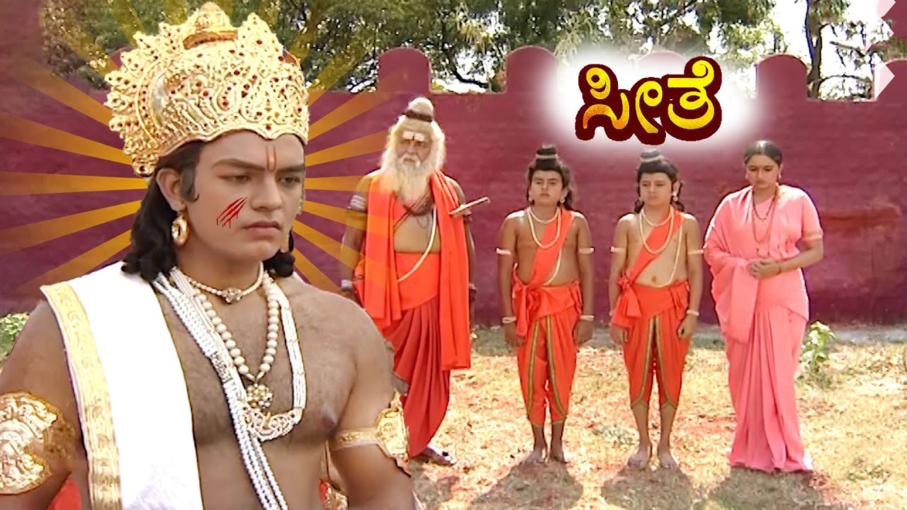 ಸೀತೆ- ಸೀತೆ ಮಹಾಕಾವ್ಯ | EP 529 | ಕನ್ನಡ ರಾಮಾಯಣ | Kannada Bhakti Serial- Seethe | #kannadadevotional