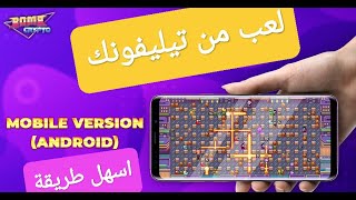 أخيرا نقدروا لعبوا BOMBCRYPTO بالهاتف. بلا ميتاماسك  اسهل حاجة داروا screenshot 4