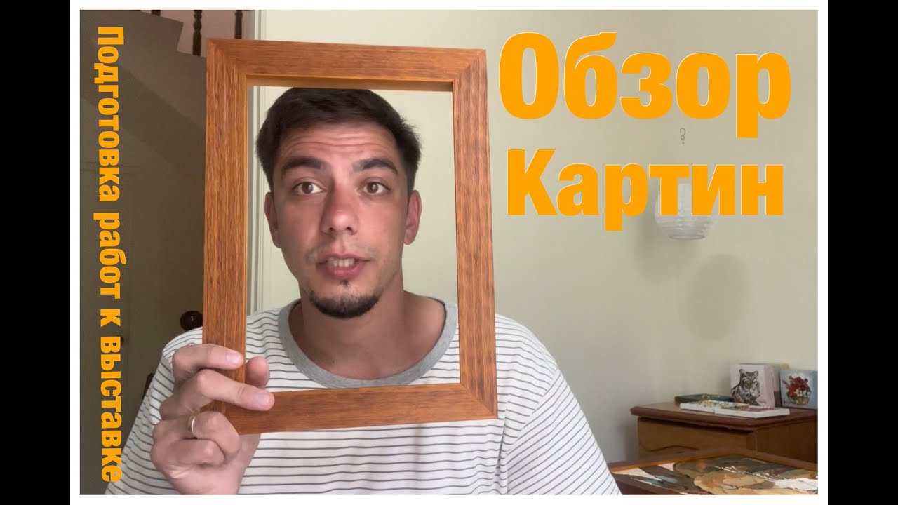 получил рамки | обзор работ