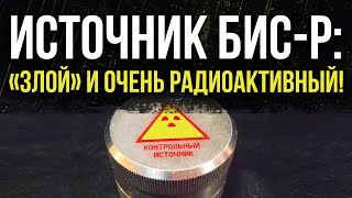☢ Высоко радиоактивный Источник БИС-Р "злой"! Стронций - 90 + Иттрий - 90.