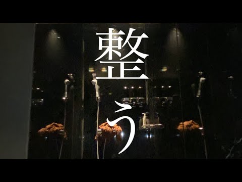 【#サ活】恵比寿のヒトリサウナプラスいってきた!【人生初サウナ】