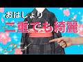 初心者さん必見！誰でも出来る綺麗なおはしょりの作り方【てるさんの着付】