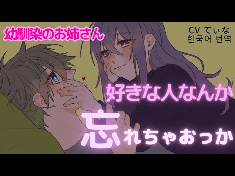 【年上/甘々ASMR】好きな子に振られて落ち込んでる君を見て、今まで我慢した気持ちが溢れてしまった幼馴染のお姉さん【男性向けシチュエーションボイス】睡眠導入/whisper /年上/甘えたい