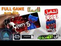 الحل النهائي تثبيت لعبة   5 على محاكي   ع   5