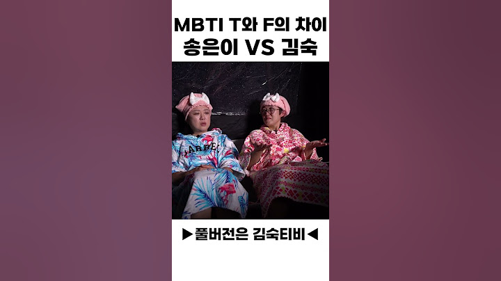 MBTI T와 F의 차이 (송은이VS김숙)