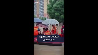 استمرار عمليات إنقاذ المواطنين من وسط الفيضانات بمدينة ناننينغ جنوب الصين