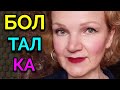 Болталка (о моих новинках и от чего люди толстеют) /Как я похудела на 94 кг и укрепила своё здоровье