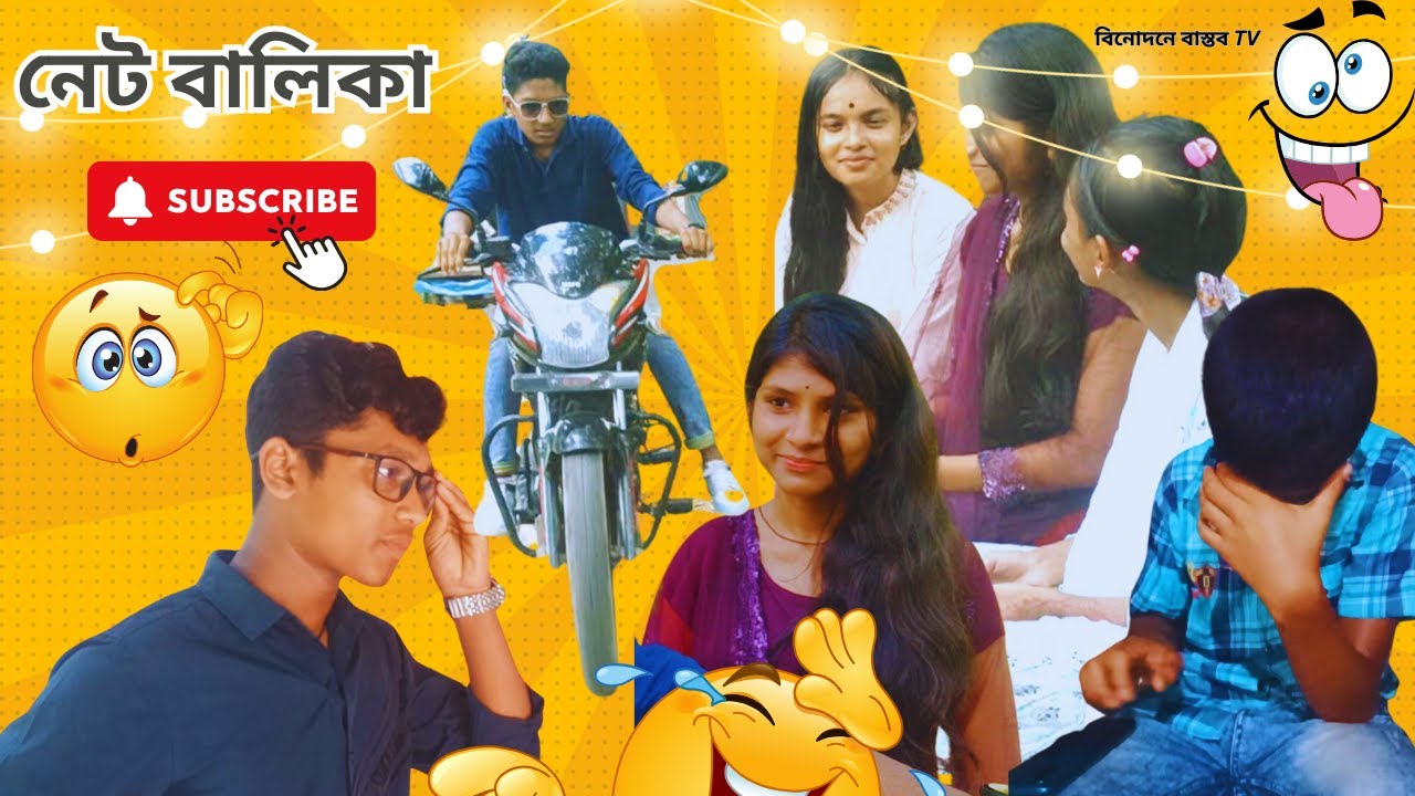 #funny     New funny video নেট বালিকা || net balika. Full video. #funnyvideo #comedy #youtube