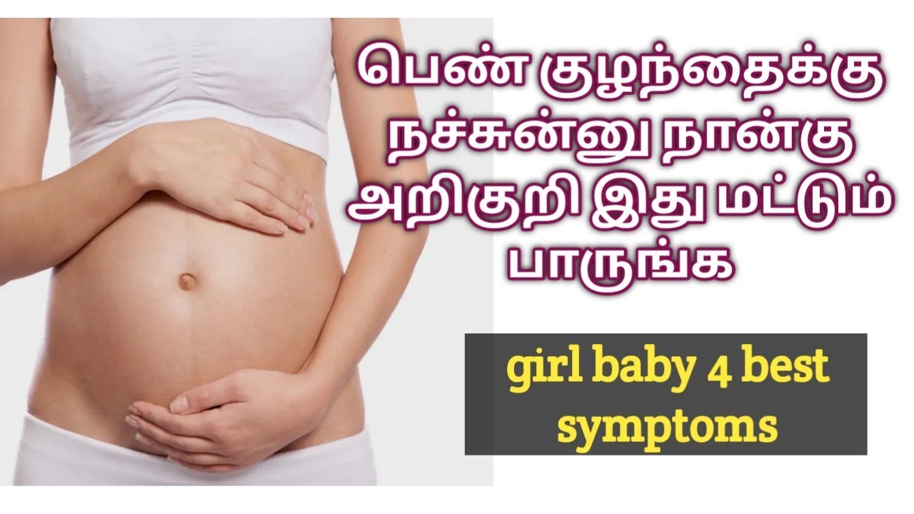 girl baby 4 best symptoms during pregnancy Tamil....... YouTube