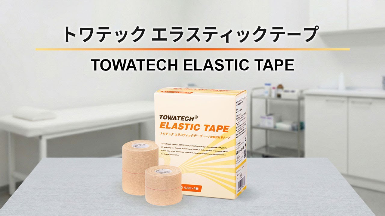 Towatech｜エラスティックテープ - YouTube