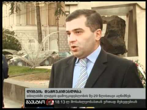 13/01/11 ლიტვის დამოუკიდებლობა