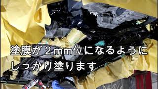 ノックスドール防錆施工　施工手順のご紹介