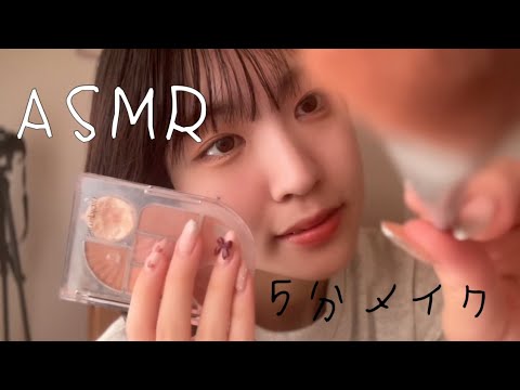 ASMR かわいい彼女がメイクしてあげる💄 no talking ロールプレイ Japanese girlfriend roleplay💋