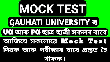 Mock Test| Mock Test For All PG and UG Students| Gauhati University Online Exam 2021 #epathshala