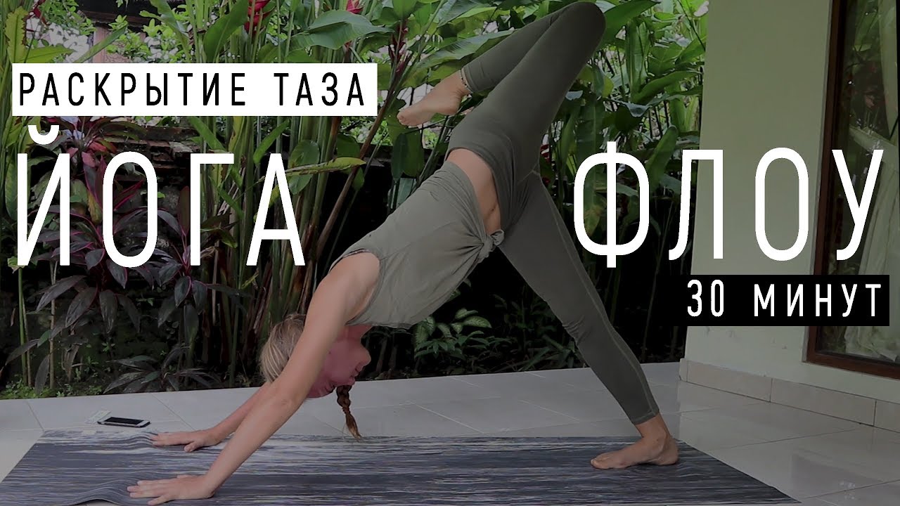 йоговская асана для тазобедренных суставов. раскрытие тазобедренных суставов. йога для раскрытия тазобедренных суставов для начинающих. йога для тазобедренных. раскрытие таза.