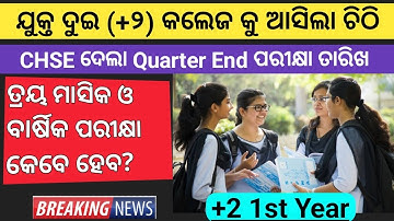 +2 1st Year Quarter End Exam Schedule 2022-23 | Exam Pattern |Arts | Science | Commerce |CHSE Odisha