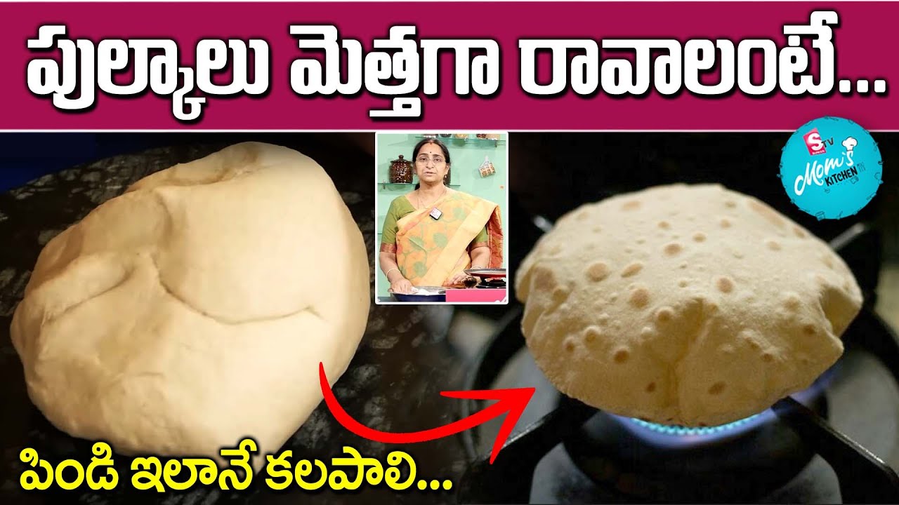Ramaa Raavi - పుల్కా రోటి మెత్తగా రావాలంటే | Soft Pulka Recipe || Pulka Roti | SumanTV Mom's Kitchen