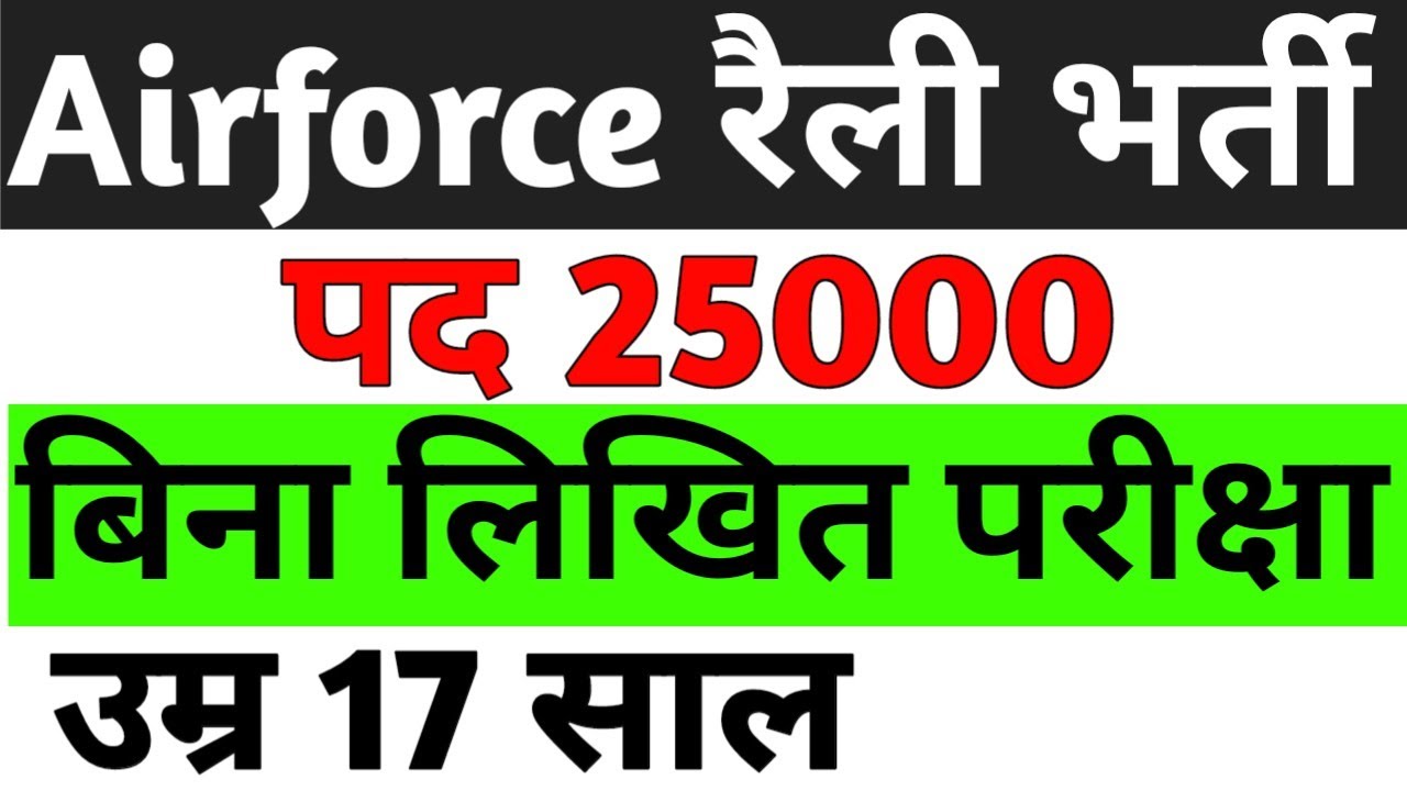 airforce new vacancy 2022 , indian air force recruitment 2022 apply online
