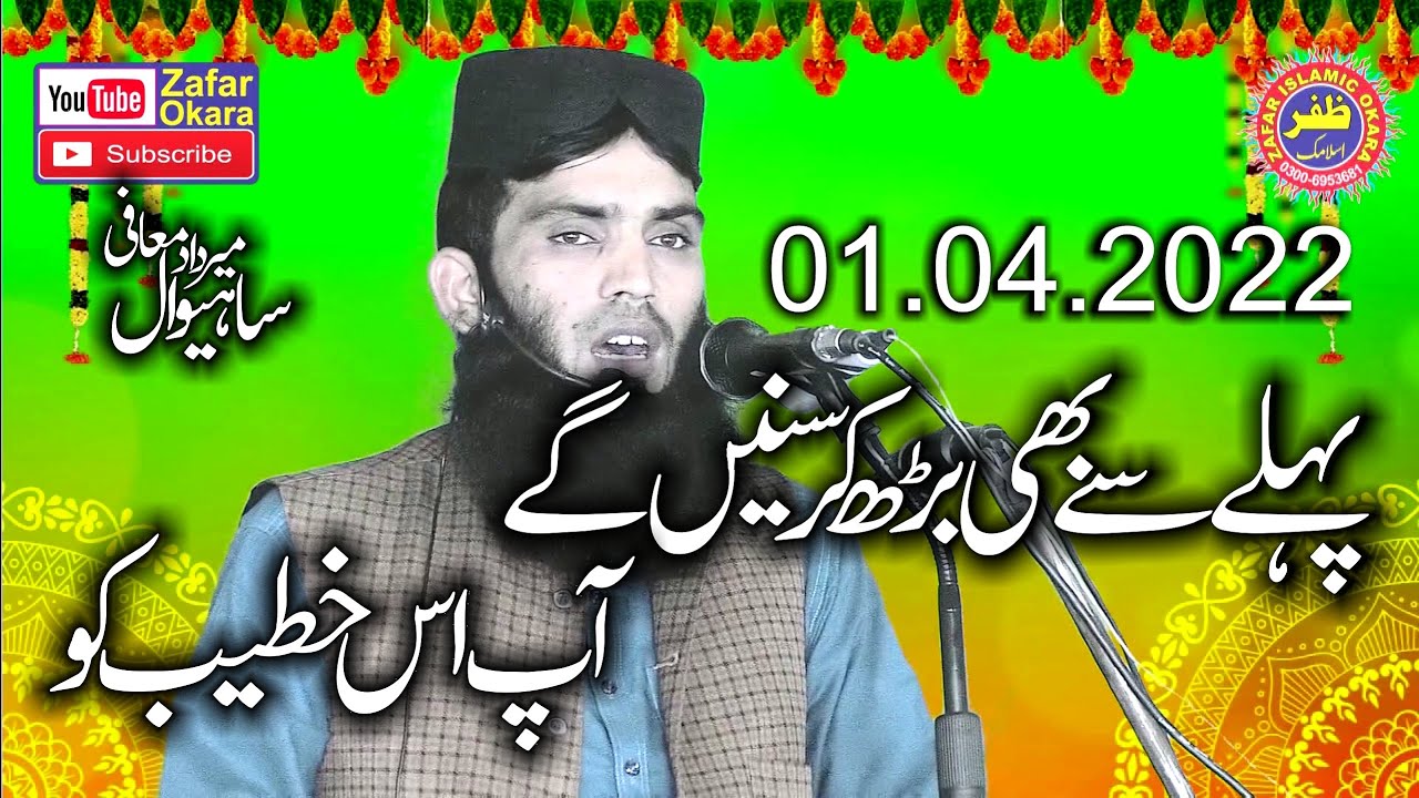 Molana Qari Abdul Qadeer Shaheen Topic Istaqbal e Ramzan.2022.Zafar Okara