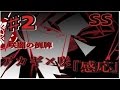 【アカギ Akagi 】✖【咲 Saki 】SS 第2話「感応」【咲闇の闘牌】
