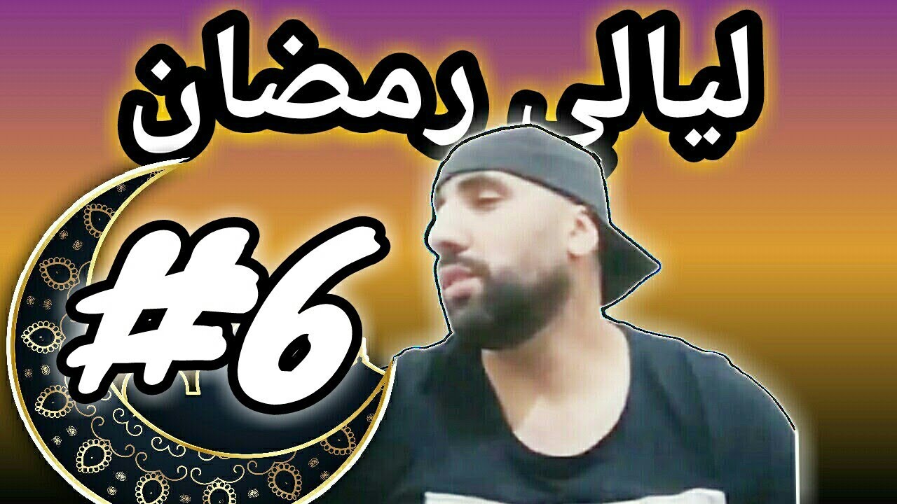 ليالي البيزيكا الرمضانية 6# :  قصتي علاش ما احترفتش كرة القدم  (الموت الضحك 😂 ) | BIZIGA HAKIM LIVE