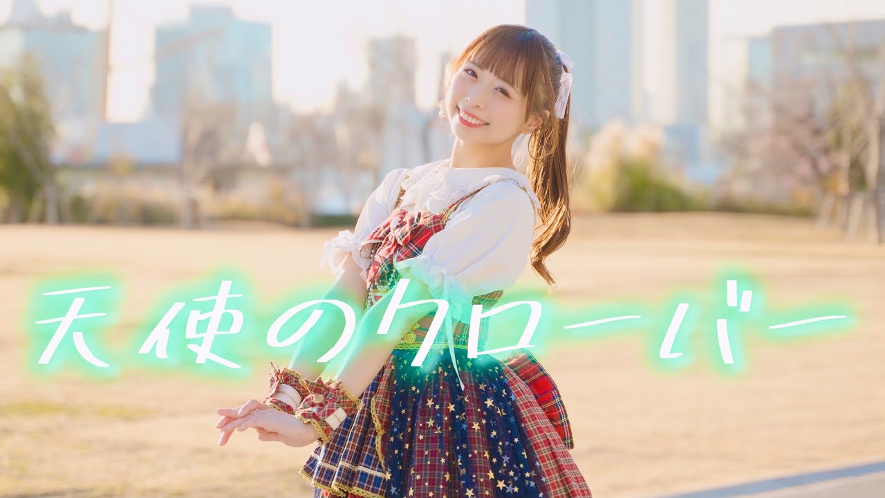 【わた】天使のクローバー 踊ってみた【オリジナル振付】