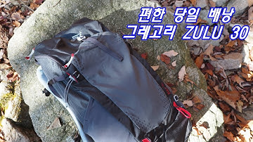 당일 등산 배낭 그레고리 줄루30