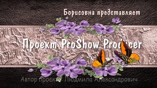 Проект ProShow Producer 32