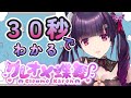 【 自己紹介 】30秒でわかる VTuber クレオメ蝶舞!【 忙しい人向け / Vtuber準備中 】