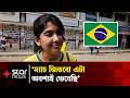 'ম্যাচ জিতবো এটা অবশ্যই ভেবেছি, কিন্তু আরও বড় ব্যবধানে জেতার সম্ভাবনা ছিল' | Brazil | FIFA World Cup