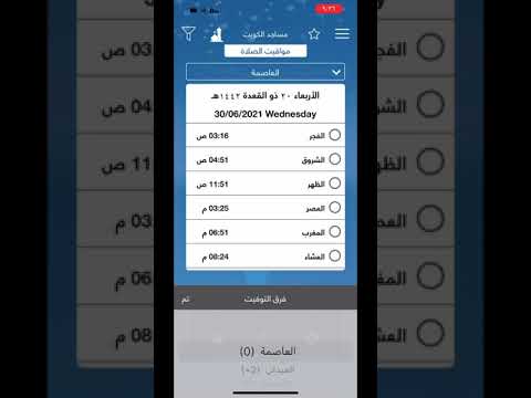 فرق التوقيت