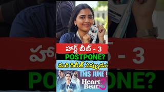 Heart Beat Season 3 Postponed? 😱 New Release Date Update | #shorts