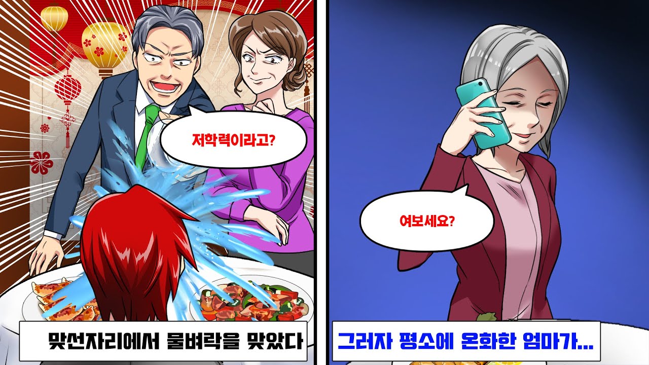 엘리트 은행원의 딸 맞선 자리. 상대방의 부모가 좋은 사람이 있다고 와봤더니 저학력이라니, 말도 안 돼! 꺼져!! 그러자 평소엔 온화하던 엄마가…