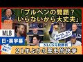 「ブルペン？いらないから大丈夫」山本由伸、プレーオフで完投の歴史的快挙に各所から溢れる賞賛【英語・日本語字幕】