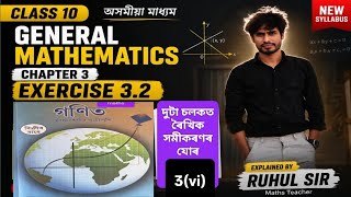 Class 10 general mathematics chapter 3 exercise 3.2 Q 3 (vi) #mathematics
