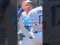 大谷翔平選手思わずパドレスのファンに握手してしまう、45号ホームランを打った後に!Ohtani shook a hand with Padres Fan After his 45th Homer!!!