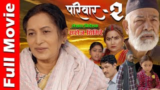 PARIWAAR FULL MOVIE | Nepali Full Movie Pariwar Part - 2 | Deshbhakta, Hiumala, Ghanu, Ashmita