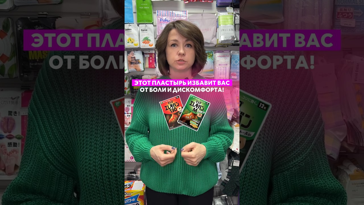 💪🏻 Этот магнитный пластырь избавит вас от боли и устранит скованность ...