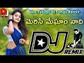 Merise megham nadi dj song  cg dholka mix  new telugu dj songs remix  djsongs  dj yogi haripuram