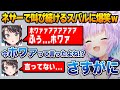 ネザーでひたすら叫びまくるスバルと冷静すぎるおかゆん【ホロライブ】