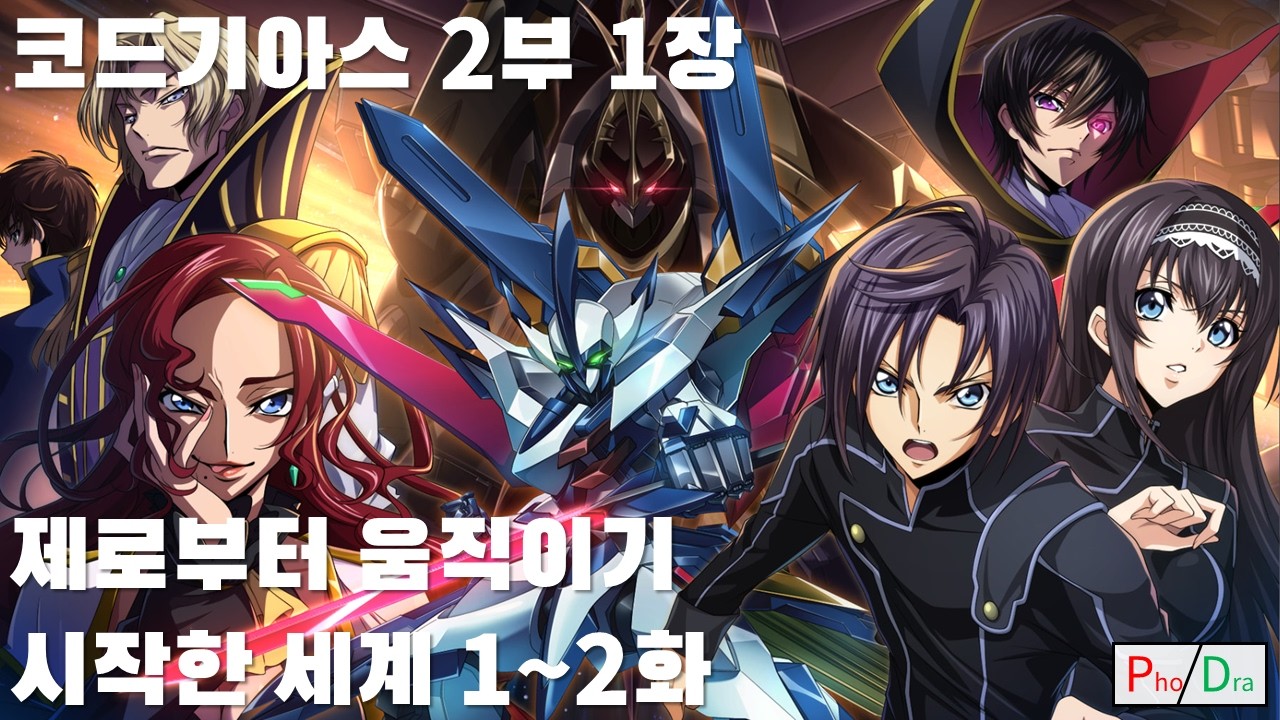 AILES GRISESコレクターズエディション　灰羽連盟　再生方法注意有り KR Translation] Code Geass: Lost Stories Main Story Part 2 Chapter