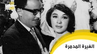 قصة حب فؤاد المهندس وشويكار وكيف انتهى زواجهما