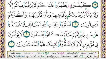 تلاوة مباركة سورة التوبة كاملة الشيخ  عبد الباسط عبد الصمد  رحمه الله  مجود من أروع التلاوات