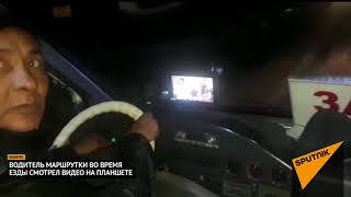 В Бишкеке водитель маршрутки во время езды смотрит клипы на планшете — видео