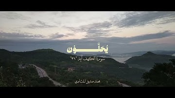 الـسـلام عـليـڪـم جـمـعـه مـبـارڪـه#جمعة_مباركة #سورة_الكهف #اللهم_صل_وسلم_على_نبينا_محمد #قران_كريم