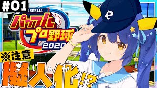 ˗ˋˏ パワプロ2020 栄冠ナインˎˊ˗ はじめてのパワプロ！│あまみゃ監督はだいすきな○○で球団をつくる！（ 天宮こころ/にじさんじ ）【野球】